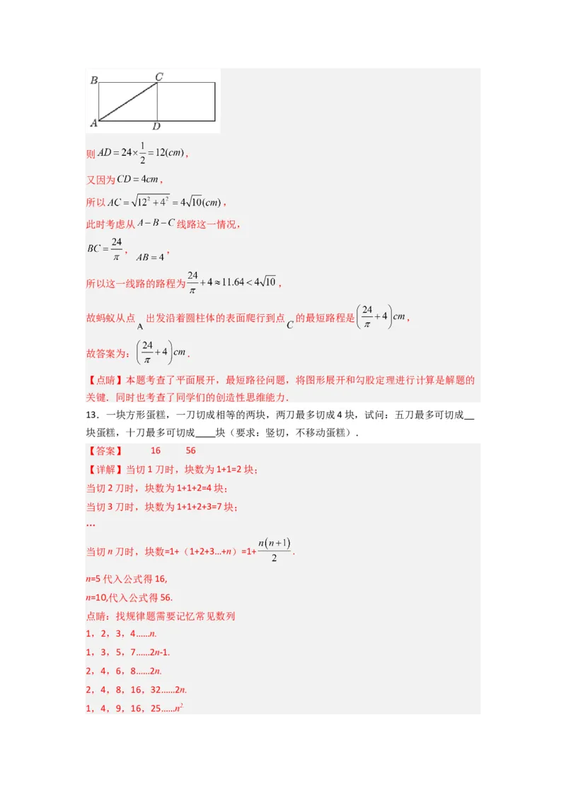 第一章丰富的图形世界压轴题考点训练（解析版）（北师大版）_1、初中学习资料_24秋试卷_初中数学《常考压轴题攻略》_常考压轴题最新七年级数学上册压轴题攻略（北师大版）