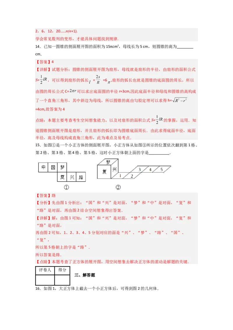 第一章丰富的图形世界压轴题考点训练（解析版）（北师大版）_1、初中学习资料_24秋试卷_初中数学《常考压轴题攻略》_常考压轴题最新七年级数学上册压轴题攻略（北师大版）