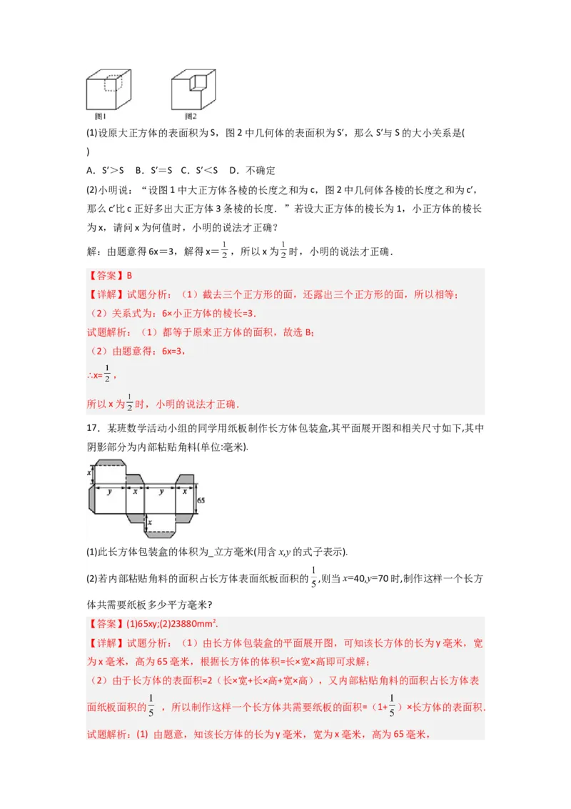 第一章丰富的图形世界压轴题考点训练（解析版）（北师大版）_1、初中学习资料_24秋试卷_初中数学《常考压轴题攻略》_常考压轴题最新七年级数学上册压轴题攻略（北师大版）