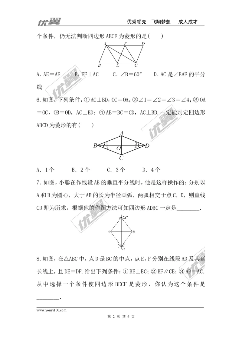第一章特殊平行四边形周周测3（1.1）_1、初中学习资料_4-2、数学_北师大版_北师大版初中数学9上_周周测