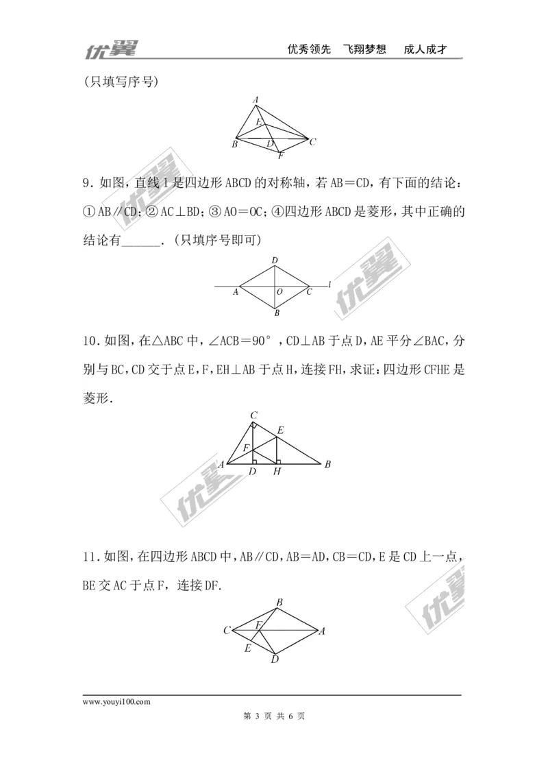 第一章特殊平行四边形周周测3（1.1）_1、初中学习资料_4-2、数学_北师大版_北师大版初中数学9上_周周测