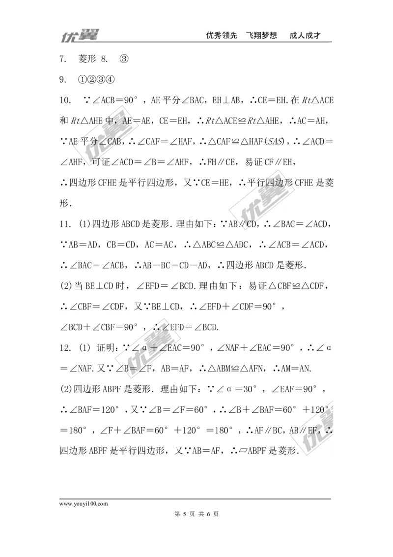 第一章特殊平行四边形周周测3（1.1）_1、初中学习资料_4-2、数学_北师大版_北师大版初中数学9上_周周测