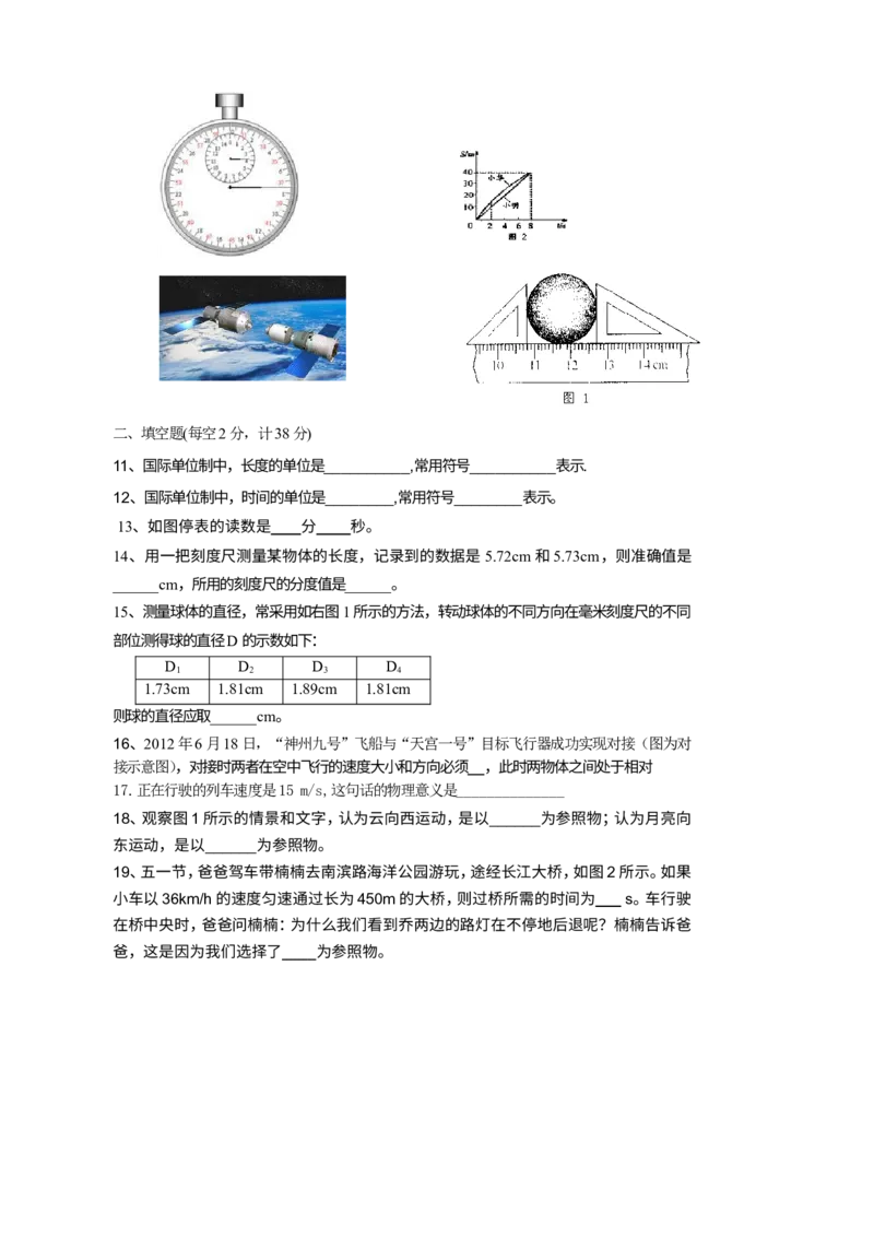 第一章《_机械运动》单元测试题(有答案)_1、初中学习资料_4-4、物理_4-4-3、初二物理上册_2023更新_人教初中物理8上单元期中期末试题_第1单元