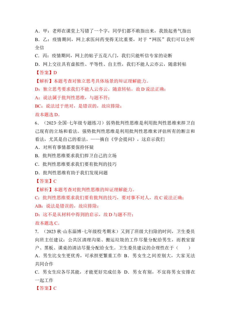 第一单元青春时光（A卷&middot;知识通关练）（解析版）_new_1、初中学习资料_4-9、政治_4-9-2、初一道法下册_2023更新部编版初中政治7下