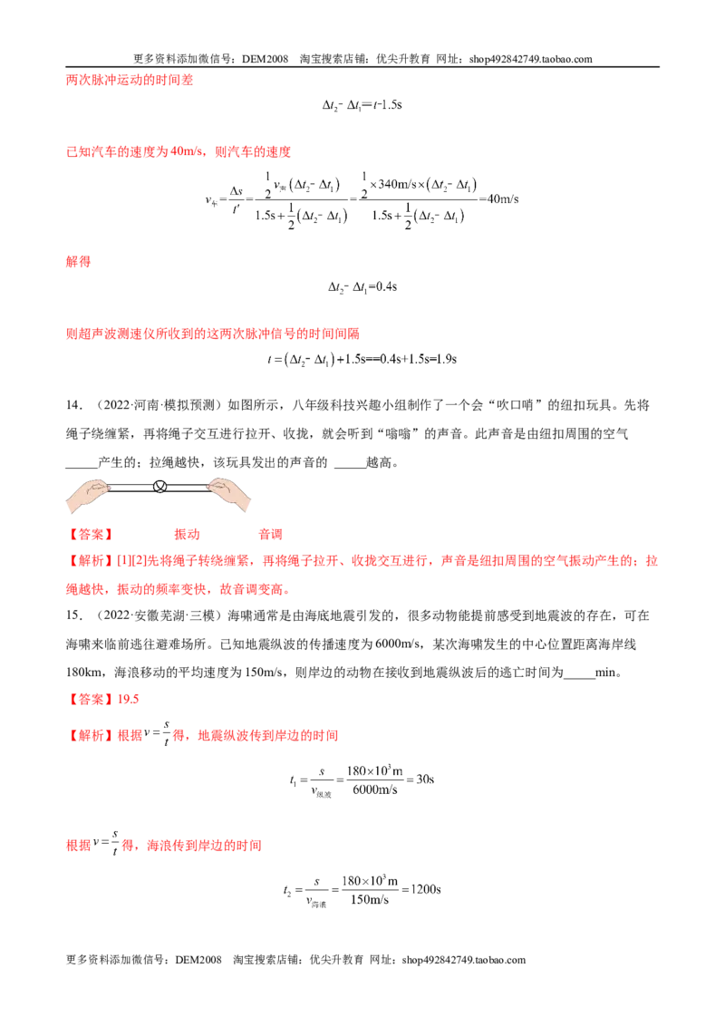 第一次月考测试（B卷&middot;能力提升）（解析版）（人教版）_1、初中学习资料_4-4、物理_4-4-3、初二物理上册_人教版物理八年级上月考试卷（007份）
