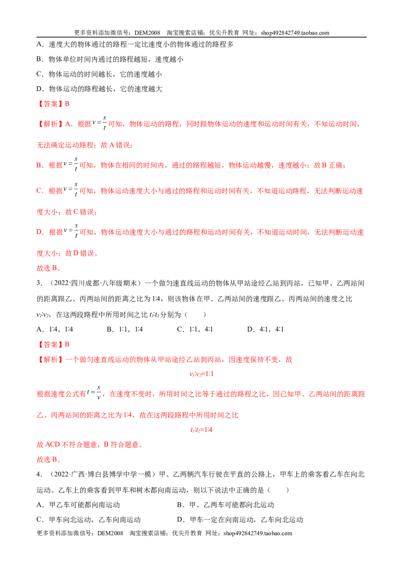 第一次月考测试（B卷&middot;能力提升）（解析版）（人教版）_1、初中学习资料_4-4、物理_4-4-3、初二物理上册_人教版物理八年级上月考试卷（007份）