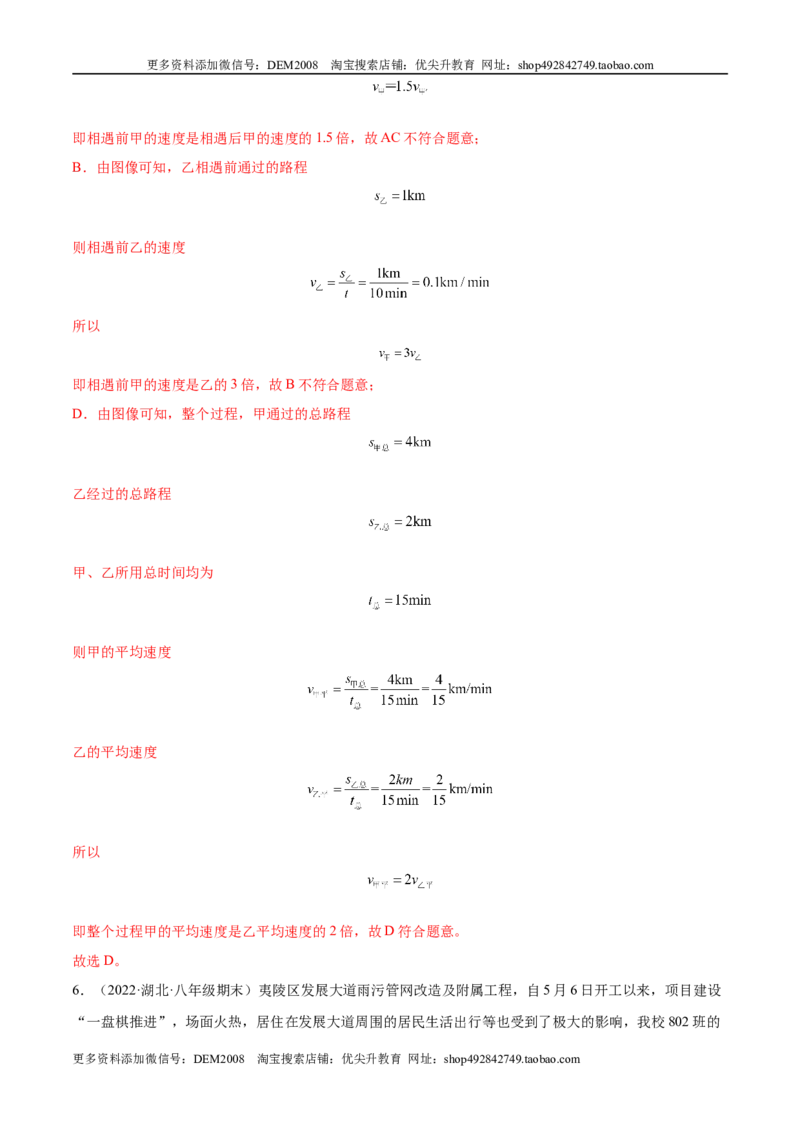 第一次月考测试（B卷&middot;能力提升）（解析版）（人教版）_1、初中学习资料_4-4、物理_4-4-3、初二物理上册_人教版物理八年级上月考试卷（007份）