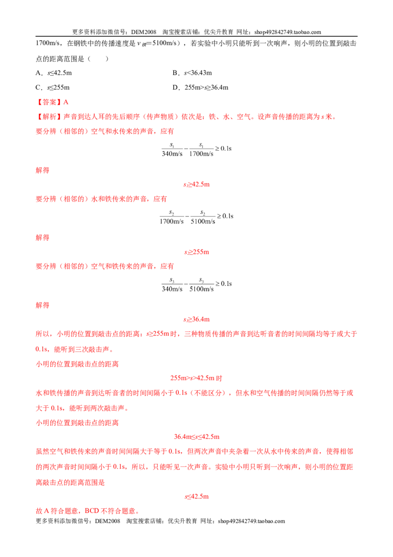第一次月考测试（B卷&middot;能力提升）（解析版）（人教版）_1、初中学习资料_4-4、物理_4-4-3、初二物理上册_人教版物理八年级上月考试卷（007份）