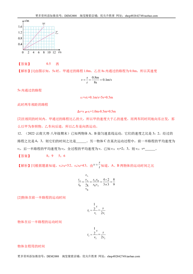 第一次月考测试（B卷&middot;能力提升）（解析版）（人教版）_1、初中学习资料_4-4、物理_4-4-3、初二物理上册_人教版物理八年级上月考试卷（007份）