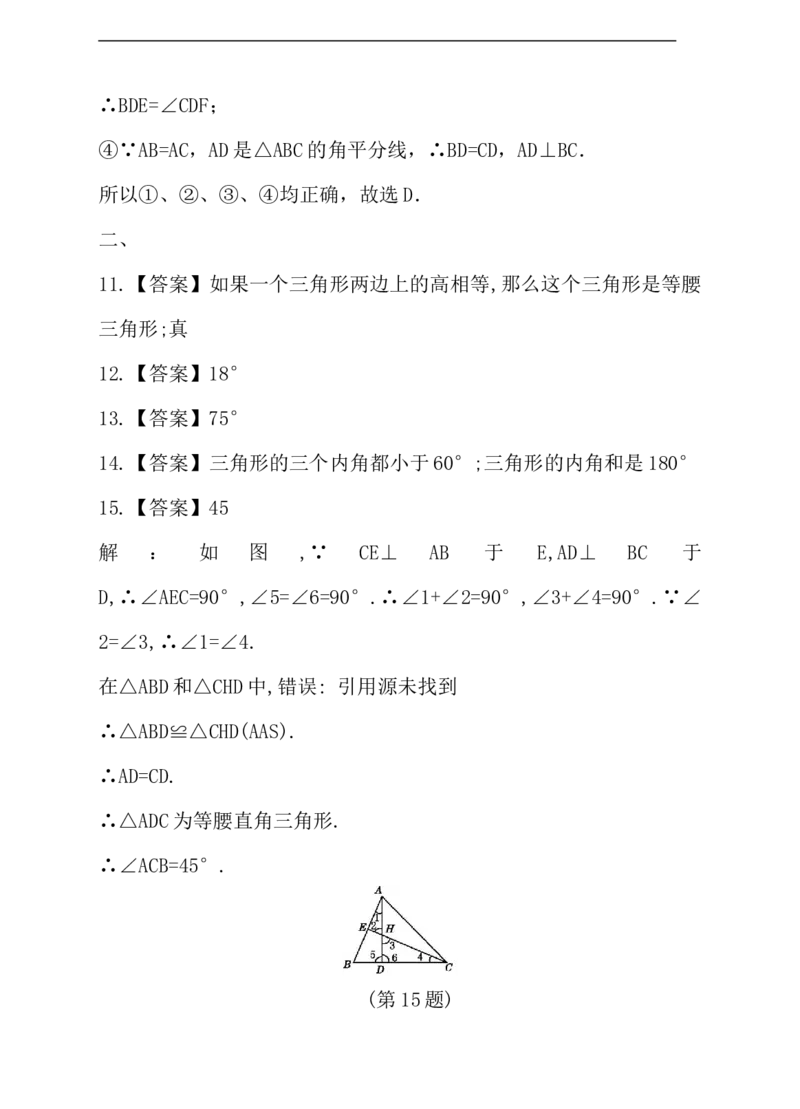 第一章单元测试卷_1、初中学习资料_4-2、数学_北师大版_北师大版初中数学8下_八年级下学期数学北师大版历年综合试题_三角形的证明