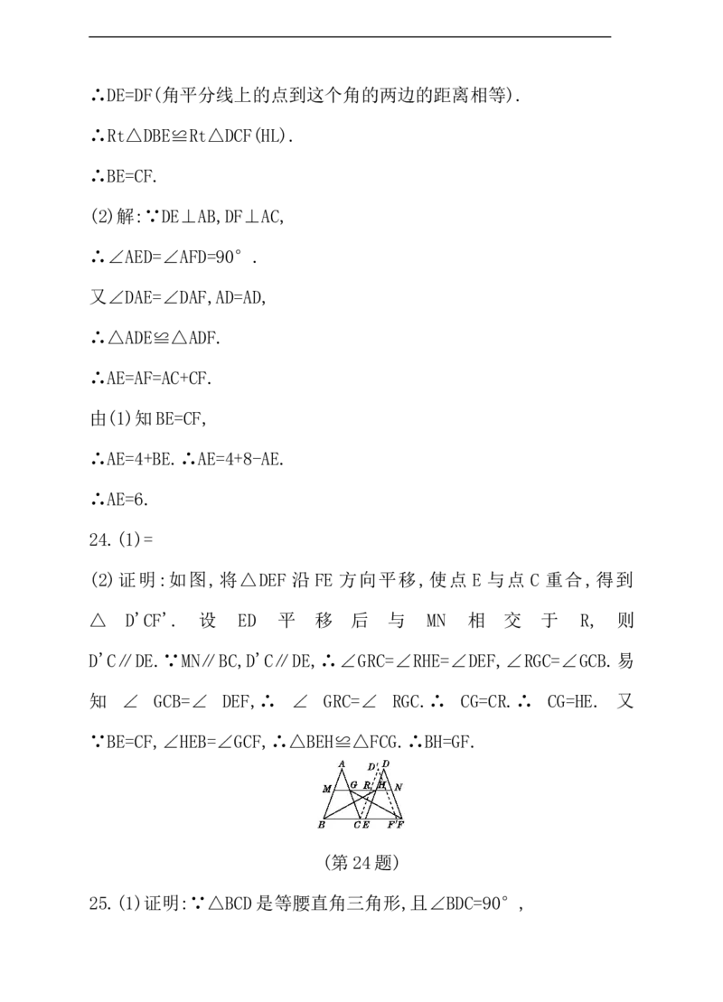 第一章单元测试卷_1、初中学习资料_4-2、数学_北师大版_北师大版初中数学8下_八年级下学期数学北师大版历年综合试题_三角形的证明