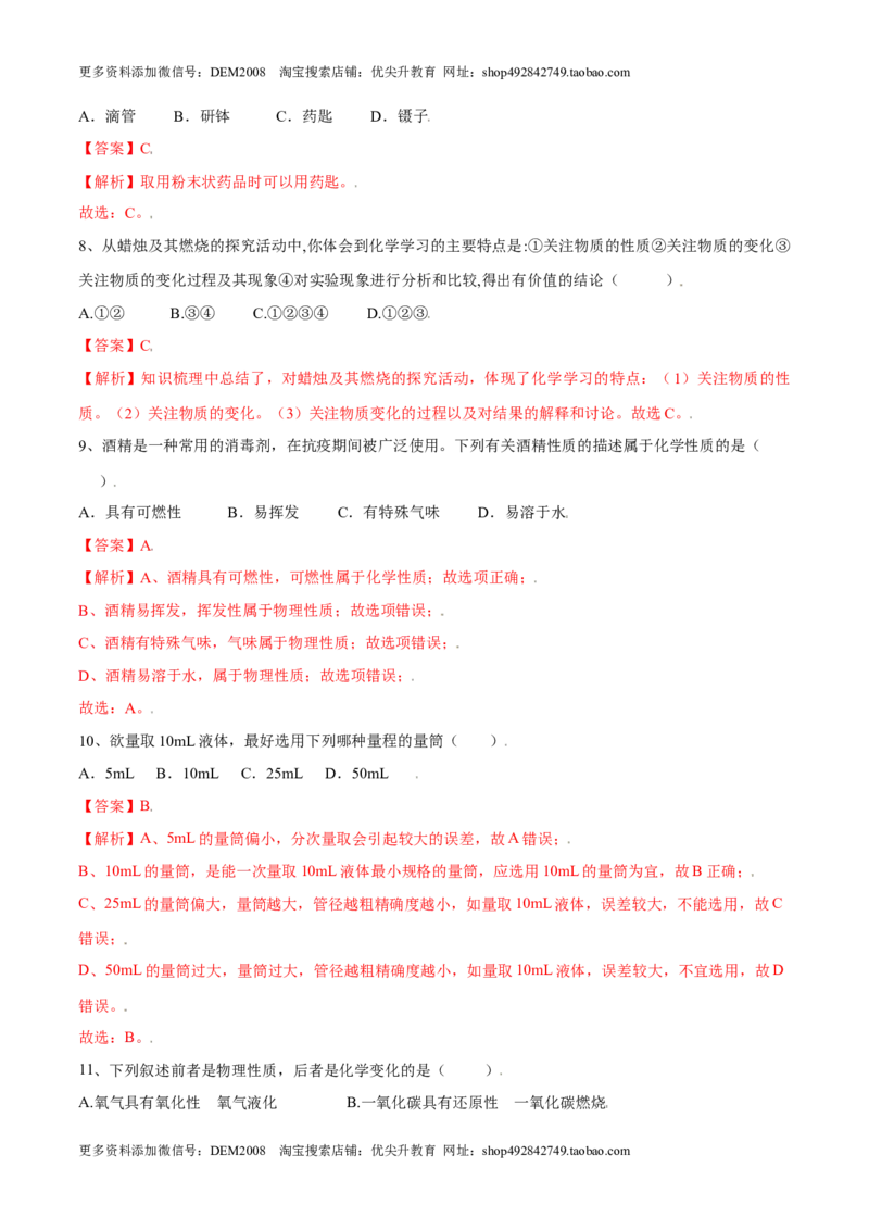 第一单元走进化学世界单元测试（A卷&middot;夯实基础）（人教版）（解析版）_1、初中学习资料_4-5、化学_4-5-5、初三化学上册_人教化学九年级上单元试卷（040份）_单元试卷第1套