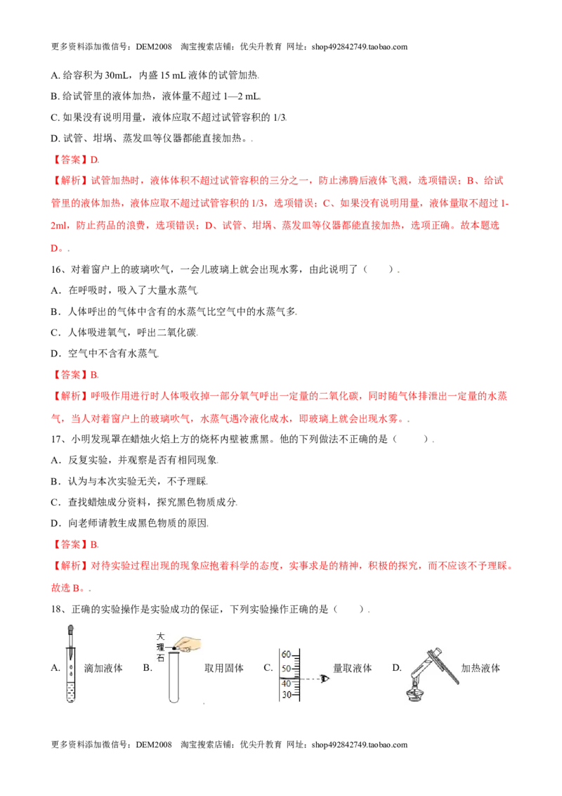 第一单元走进化学世界单元测试（A卷&middot;夯实基础）（人教版）（解析版）_1、初中学习资料_4-5、化学_4-5-5、初三化学上册_人教化学九年级上单元试卷（040份）_单元试卷第1套