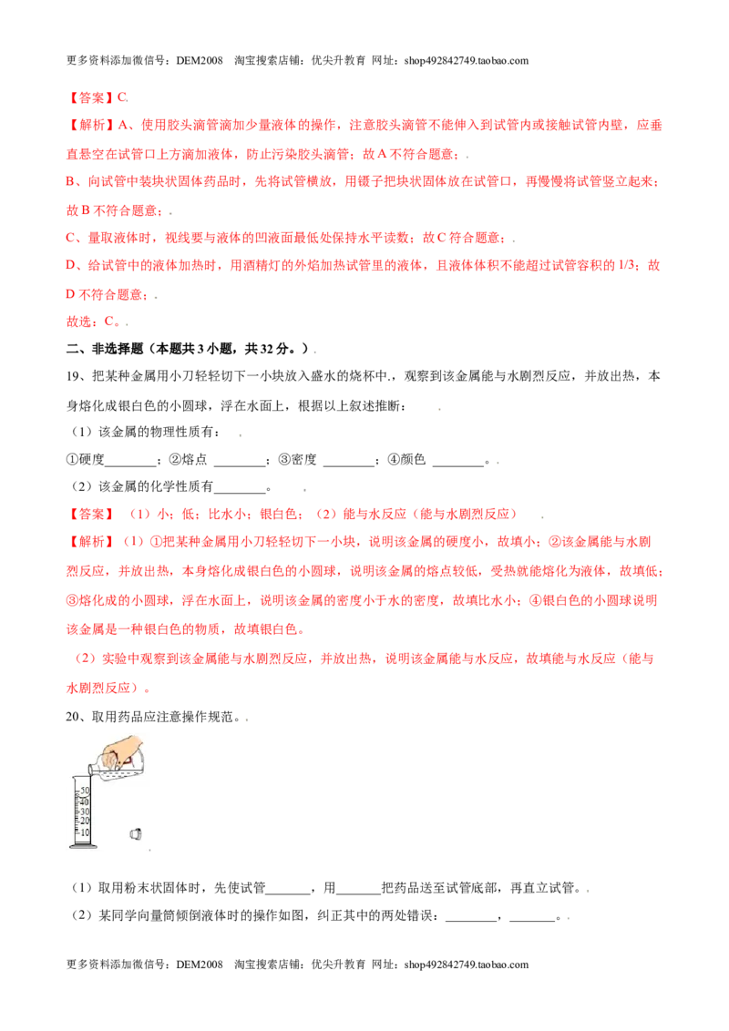 第一单元走进化学世界单元测试（A卷&middot;夯实基础）（人教版）（解析版）_1、初中学习资料_4-5、化学_4-5-5、初三化学上册_人教化学九年级上单元试卷（040份）_单元试卷第1套