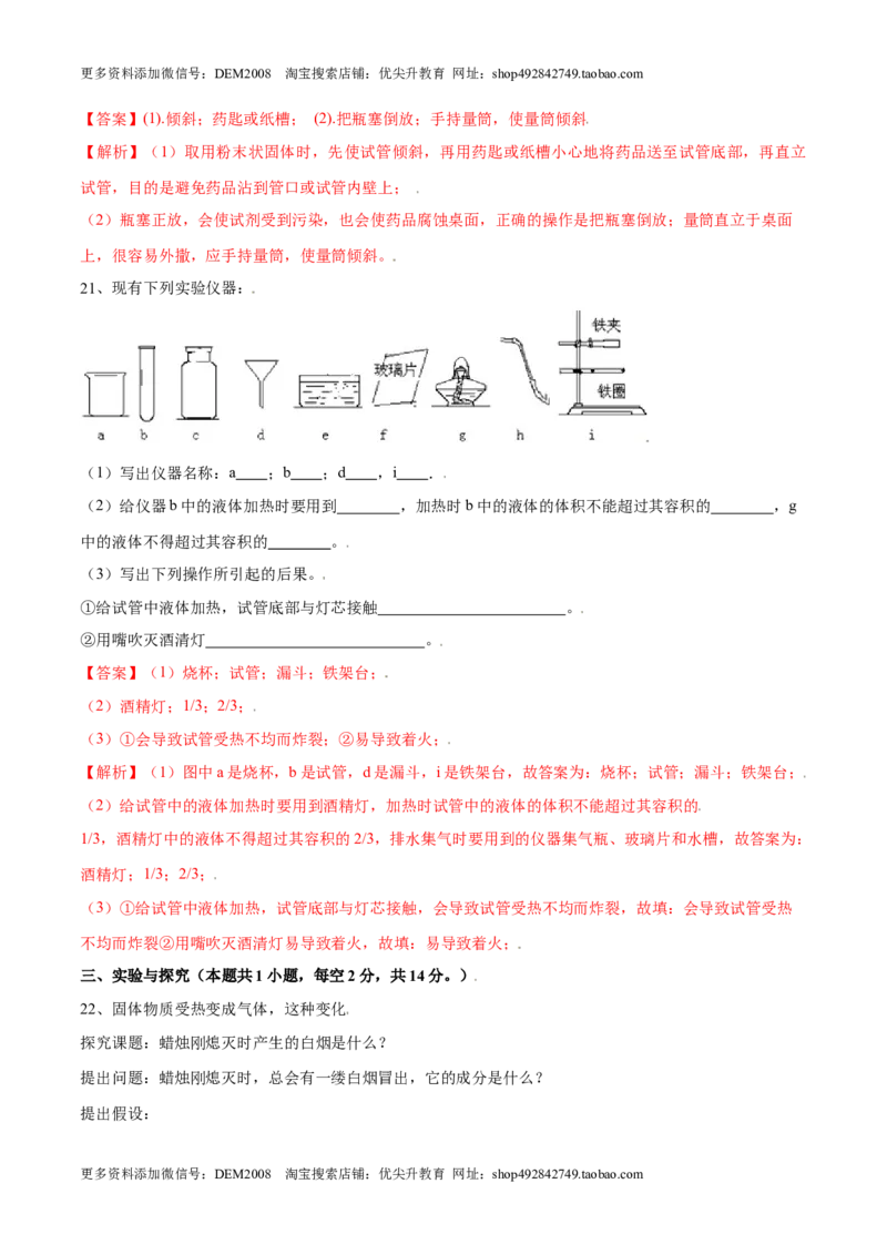 第一单元走进化学世界单元测试（A卷&middot;夯实基础）（人教版）（解析版）_1、初中学习资料_4-5、化学_4-5-5、初三化学上册_人教化学九年级上单元试卷（040份）_单元试卷第1套