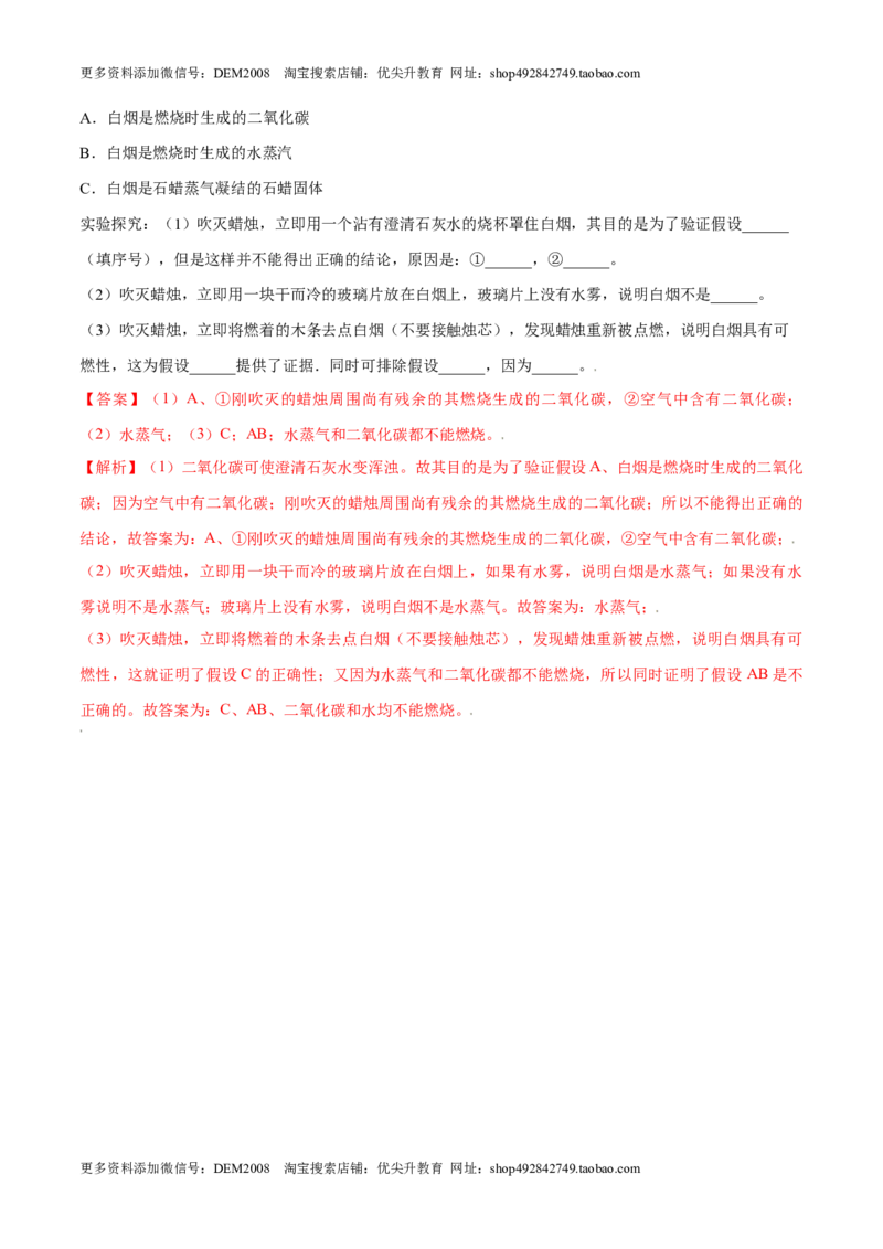 第一单元走进化学世界单元测试（A卷&middot;夯实基础）（人教版）（解析版）_1、初中学习资料_4-5、化学_4-5-5、初三化学上册_人教化学九年级上单元试卷（040份）_单元试卷第1套