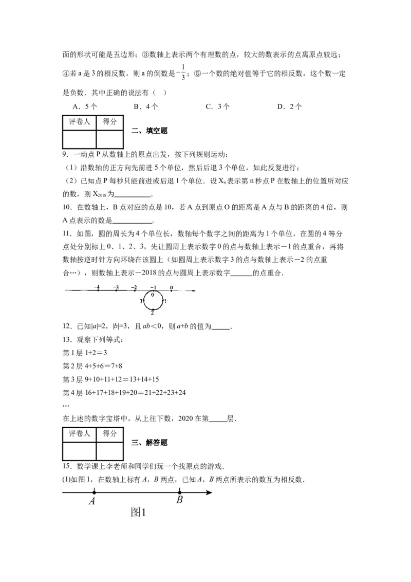 第一章有理数压轴题考点训练（原卷版）（人教版）_1、初中学习资料_24秋试卷_初中数学《常考压轴题攻略》_常考压轴题最新七年级数学上册压轴题攻略（人教版）