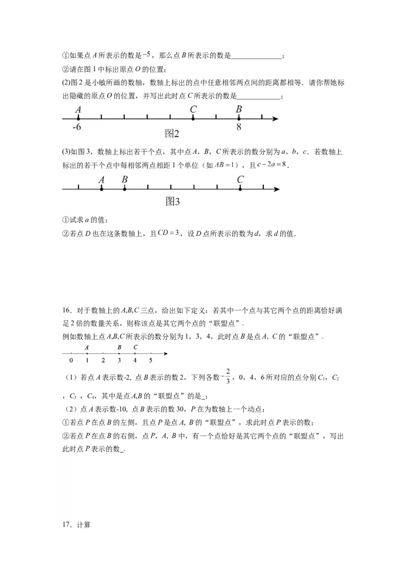 第一章有理数压轴题考点训练（原卷版）（人教版）_1、初中学习资料_24秋试卷_初中数学《常考压轴题攻略》_常考压轴题最新七年级数学上册压轴题攻略（人教版）