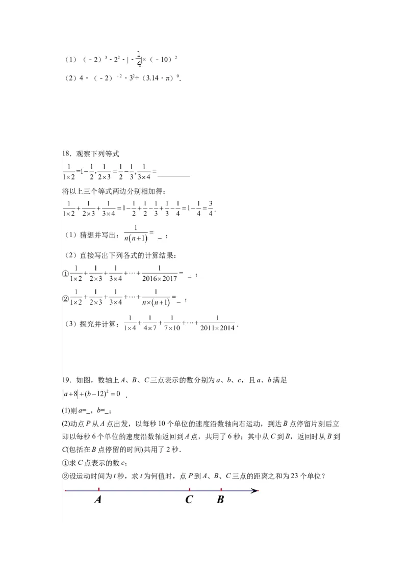 第一章有理数压轴题考点训练（原卷版）（人教版）_1、初中学习资料_24秋试卷_初中数学《常考压轴题攻略》_常考压轴题最新七年级数学上册压轴题攻略（人教版）