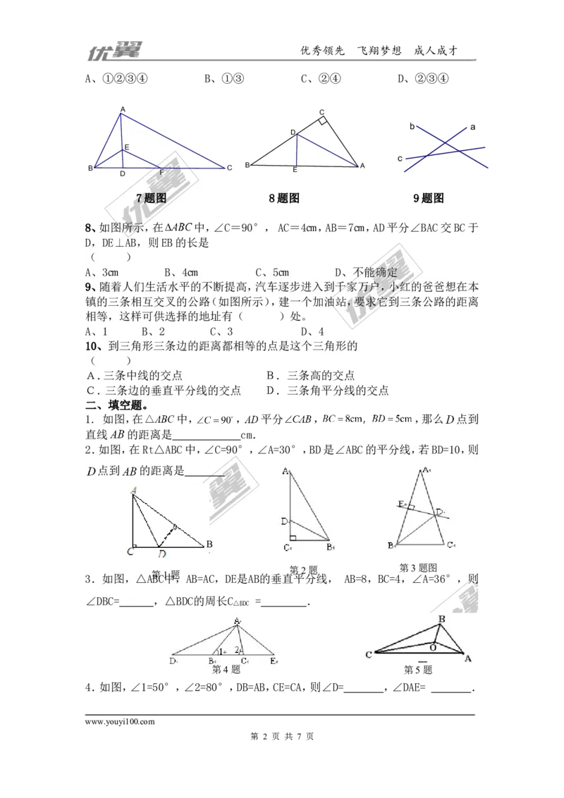 第一章三角形的证明周周测9（1.3~1.4）_1、初中学习资料_4-2、数学_北师大版_北师大版初中数学8下_2022春八数下(BS)--各阶段精品试题_周周测