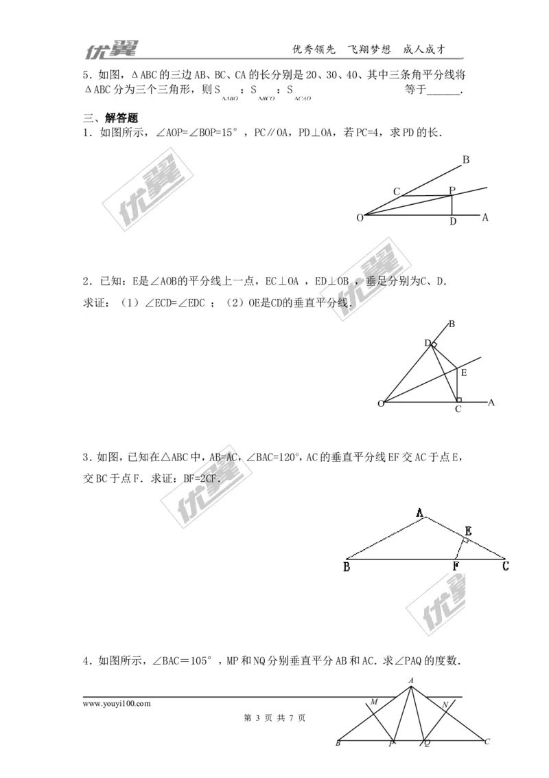 第一章三角形的证明周周测9（1.3~1.4）_1、初中学习资料_4-2、数学_北师大版_北师大版初中数学8下_2022春八数下(BS)--各阶段精品试题_周周测