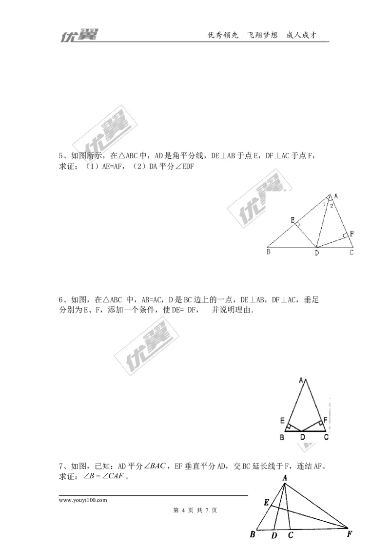 第一章三角形的证明周周测9（1.3~1.4）_1、初中学习资料_4-2、数学_北师大版_北师大版初中数学8下_2022春八数下(BS)--各阶段精品试题_周周测