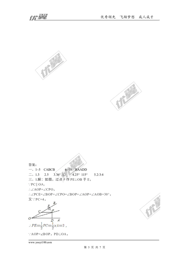 第一章三角形的证明周周测9（1.3~1.4）_1、初中学习资料_4-2、数学_北师大版_北师大版初中数学8下_2022春八数下(BS)--各阶段精品试题_周周测
