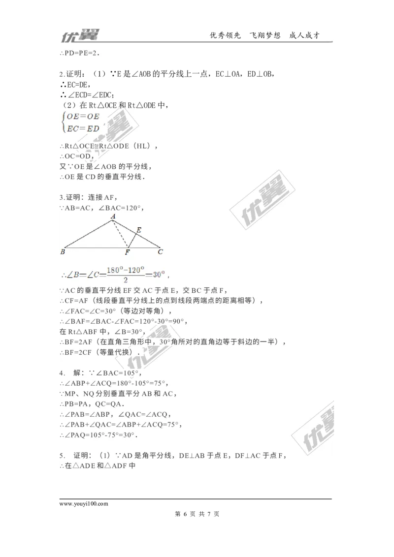 第一章三角形的证明周周测9（1.3~1.4）_1、初中学习资料_4-2、数学_北师大版_北师大版初中数学8下_2022春八数下(BS)--各阶段精品试题_周周测