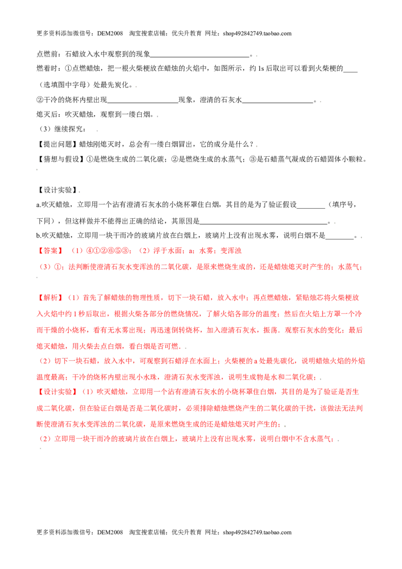 第一单元走进化学世界单元测试（B卷&middot;提升能力）（人教版）（解析版）_1、初中学习资料_4-5、化学_4-5-5、初三化学上册_人教化学九年级上单元试卷（040份）_单元试卷第1套