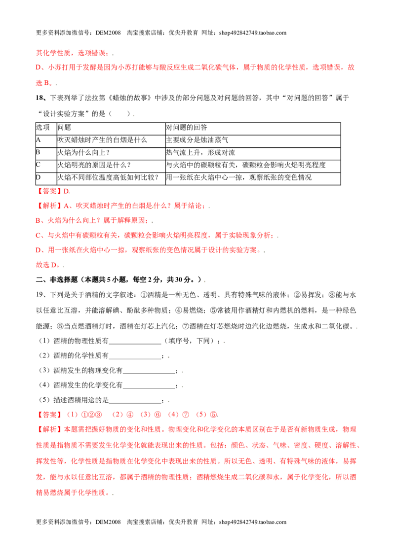 第一单元走进化学世界单元测试（B卷&middot;提升能力）（人教版）（解析版）_1、初中学习资料_4-5、化学_4-5-5、初三化学上册_人教化学九年级上单元试卷（040份）_单元试卷第1套