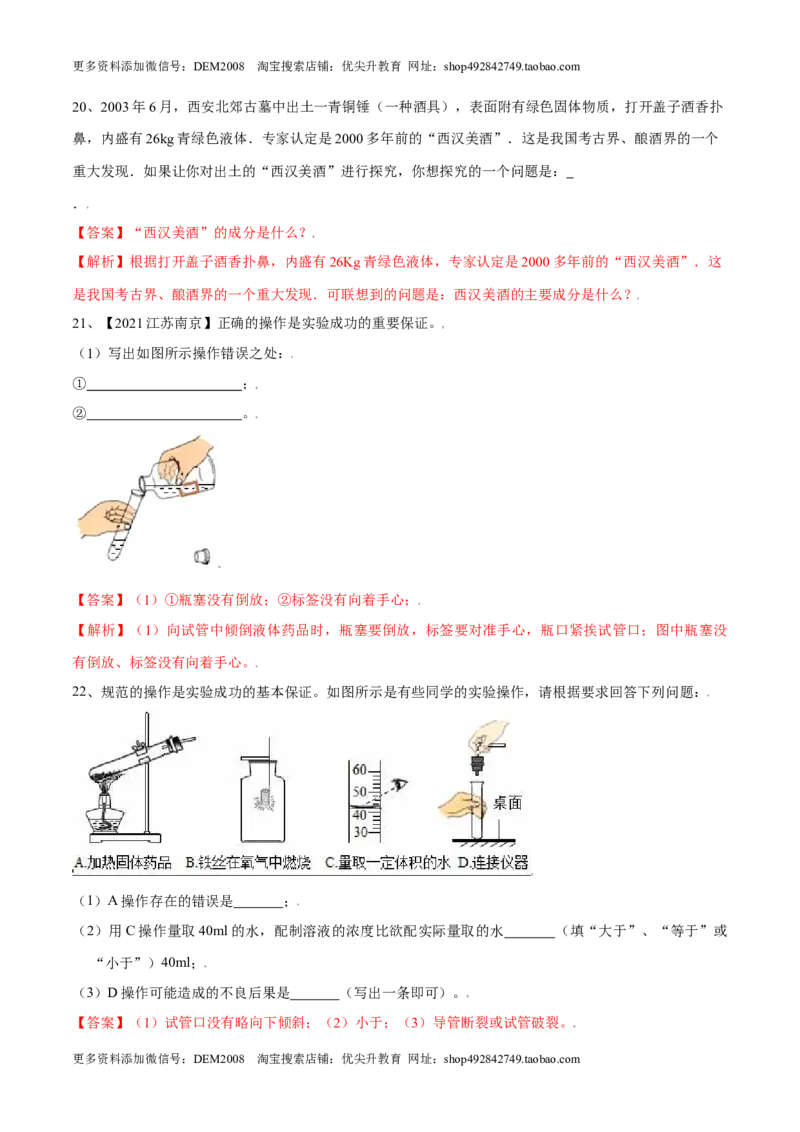 第一单元走进化学世界单元测试（B卷&middot;提升能力）（人教版）（解析版）_1、初中学习资料_4-5、化学_4-5-5、初三化学上册_人教化学九年级上单元试卷（040份）_单元试卷第1套
