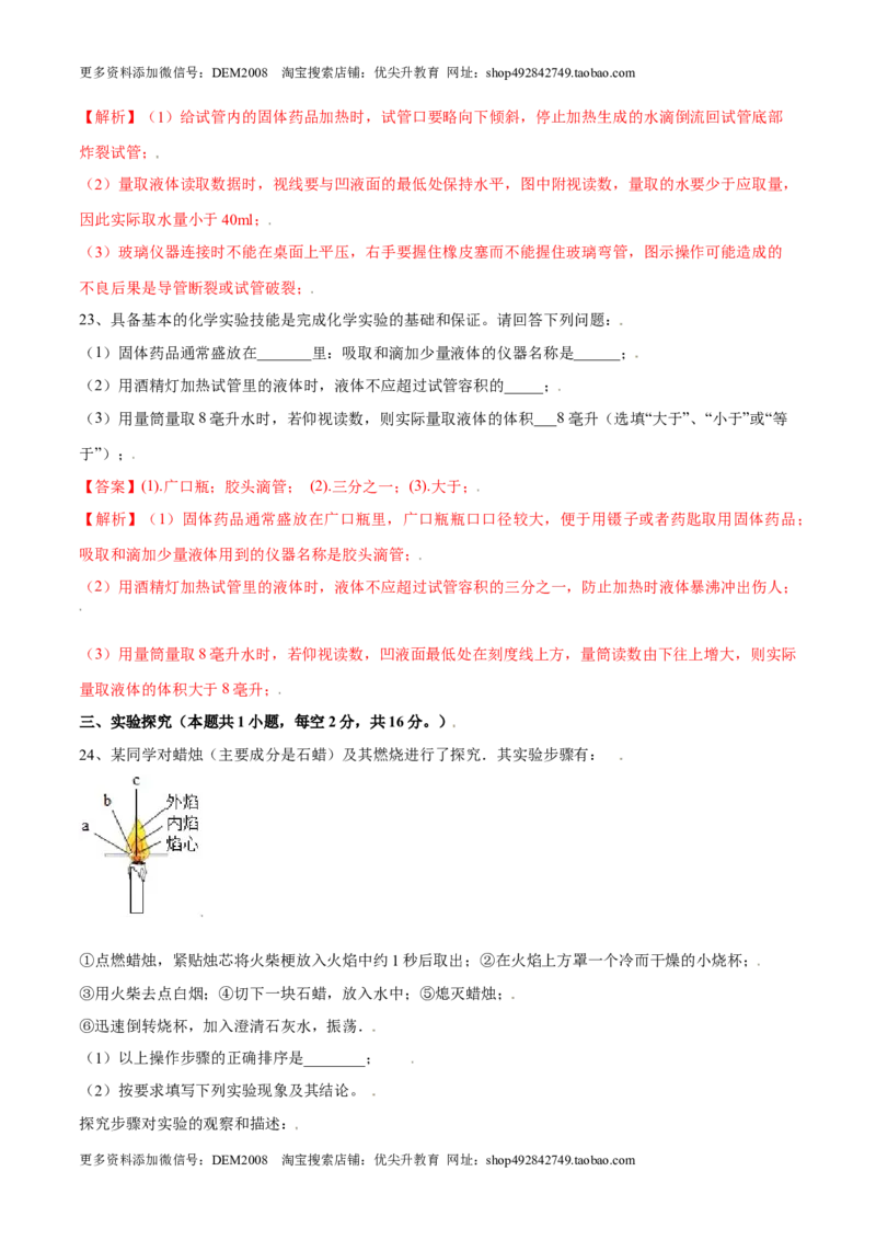 第一单元走进化学世界单元测试（B卷&middot;提升能力）（人教版）（解析版）_1、初中学习资料_4-5、化学_4-5-5、初三化学上册_人教化学九年级上单元试卷（040份）_单元试卷第1套