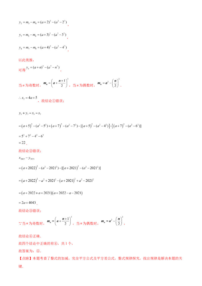 第一次月考压轴题专练（30题）-常考压轴题2023-2024学年七年级数学下册压轴题攻略（北师大版）（解析版）_1、初中学习资料_24秋试卷_初中数学《常考压轴题攻略》