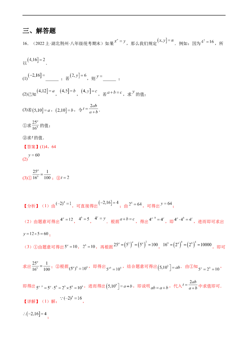 第一次月考压轴题专练（30题）-常考压轴题2023-2024学年七年级数学下册压轴题攻略（北师大版）（解析版）_1、初中学习资料_24秋试卷_初中数学《常考压轴题攻略》