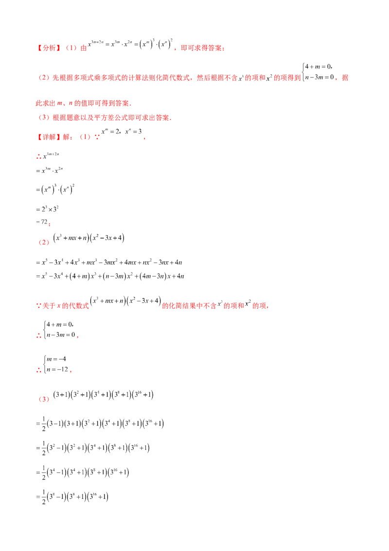 第一次月考压轴题专练（30题）-常考压轴题2023-2024学年七年级数学下册压轴题攻略（北师大版）（解析版）_1、初中学习资料_24秋试卷_初中数学《常考压轴题攻略》