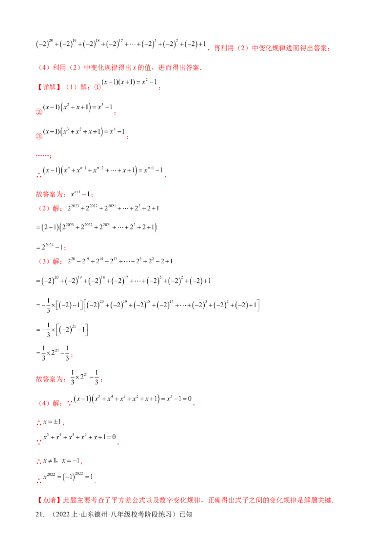 第一次月考压轴题专练（30题）-常考压轴题2023-2024学年七年级数学下册压轴题攻略（北师大版）（解析版）_1、初中学习资料_24秋试卷_初中数学《常考压轴题攻略》