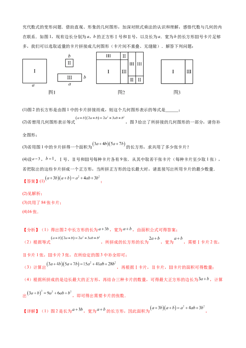 第一次月考压轴题专练（30题）-常考压轴题2023-2024学年七年级数学下册压轴题攻略（北师大版）（解析版）_1、初中学习资料_24秋试卷_初中数学《常考压轴题攻略》