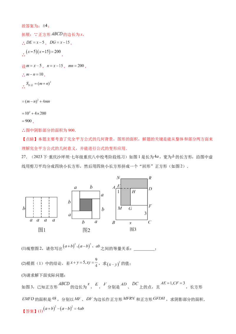 第一次月考压轴题专练（30题）-常考压轴题2023-2024学年七年级数学下册压轴题攻略（北师大版）（解析版）_1、初中学习资料_24秋试卷_初中数学《常考压轴题攻略》