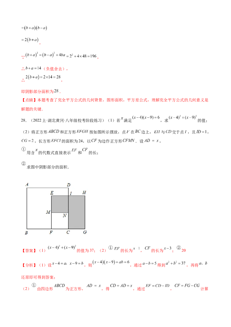 第一次月考压轴题专练（30题）-常考压轴题2023-2024学年七年级数学下册压轴题攻略（北师大版）（解析版）_1、初中学习资料_24秋试卷_初中数学《常考压轴题攻略》