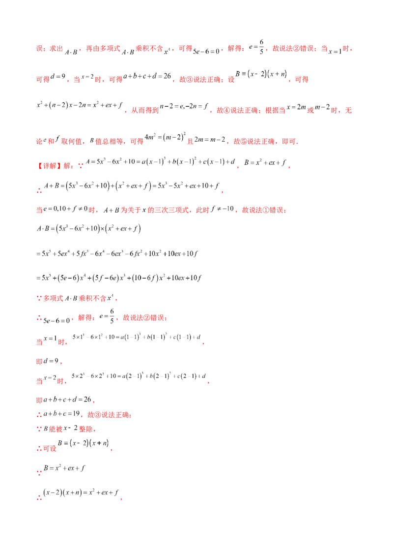 第一次月考压轴题专练（30题）-常考压轴题2023-2024学年七年级数学下册压轴题攻略（北师大版）（解析版）_1、初中学习资料_24秋试卷_初中数学《常考压轴题攻略》