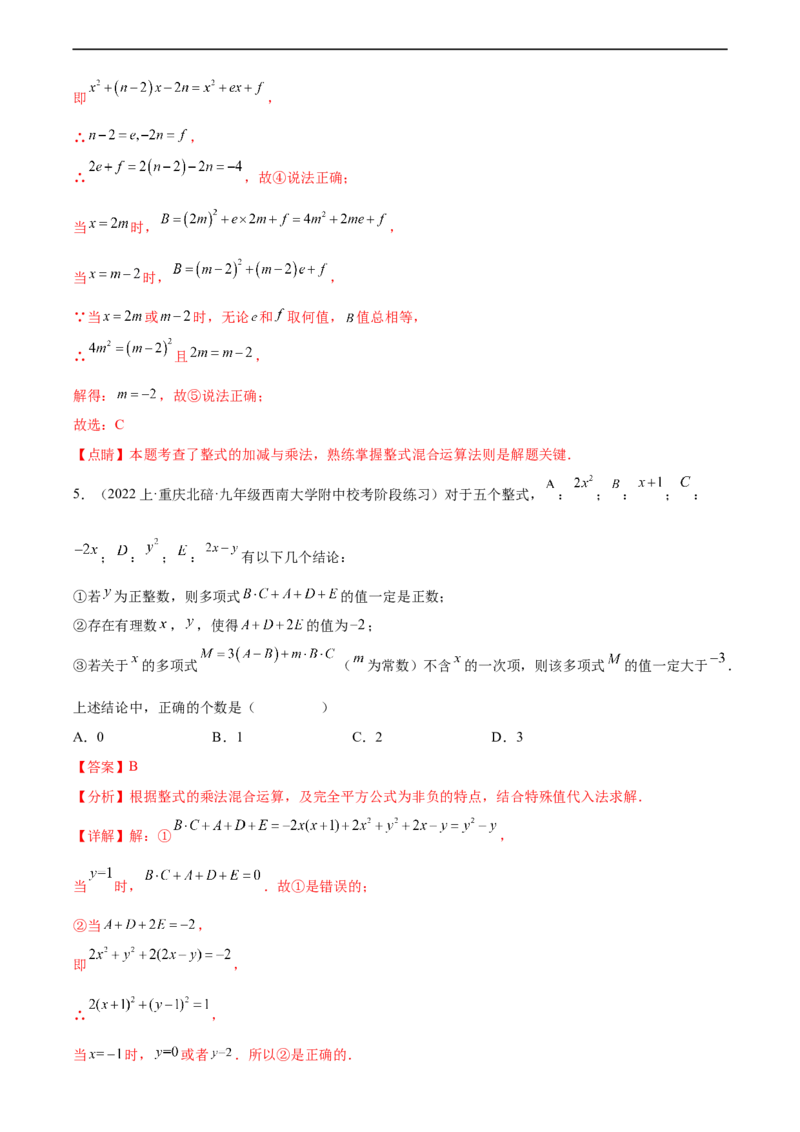 第一次月考压轴题专练（30题）-常考压轴题2023-2024学年七年级数学下册压轴题攻略（北师大版）（解析版）_1、初中学习资料_24秋试卷_初中数学《常考压轴题攻略》