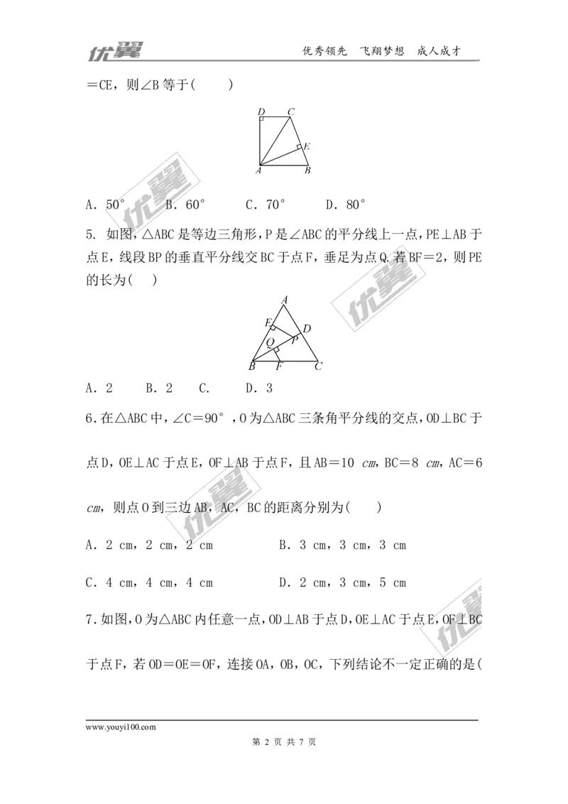 第一章三角形的证明周周测7（1.4）_1、初中学习资料_4-2、数学_北师大版_北师大版初中数学8下_2022春八数下(BS)--各阶段精品试题_周周测