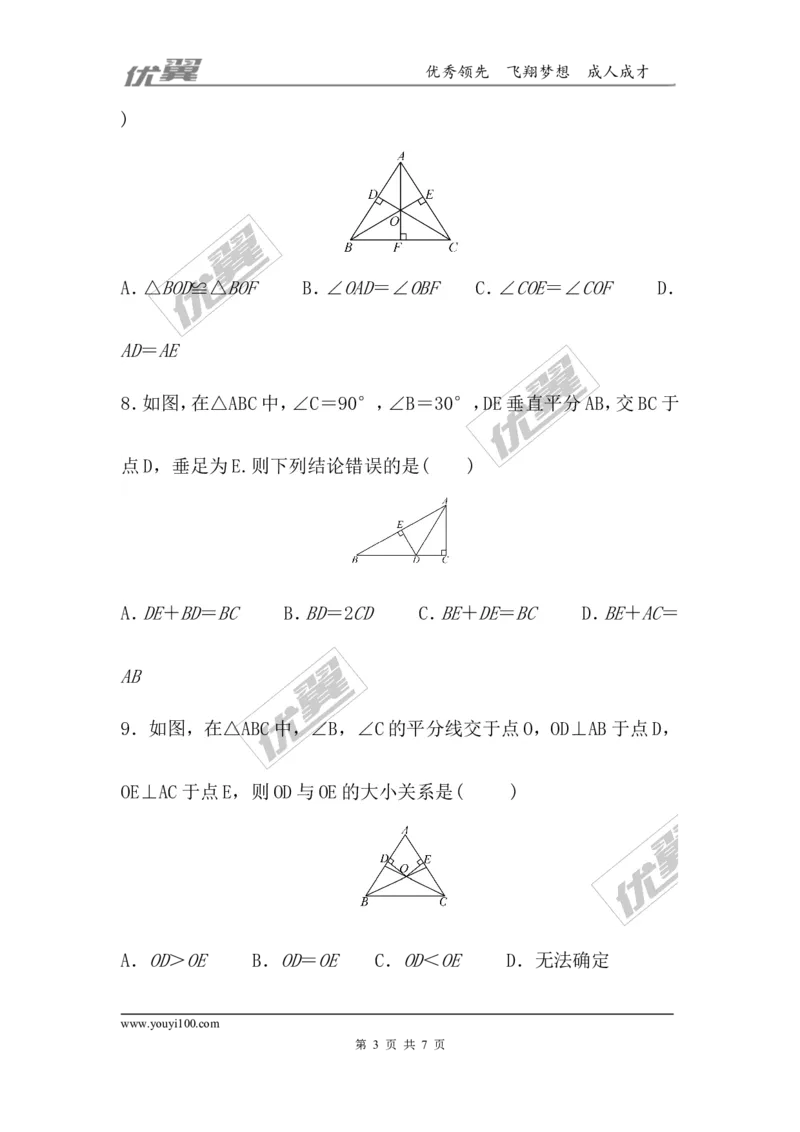 第一章三角形的证明周周测7（1.4）_1、初中学习资料_4-2、数学_北师大版_北师大版初中数学8下_2022春八数下(BS)--各阶段精品试题_周周测