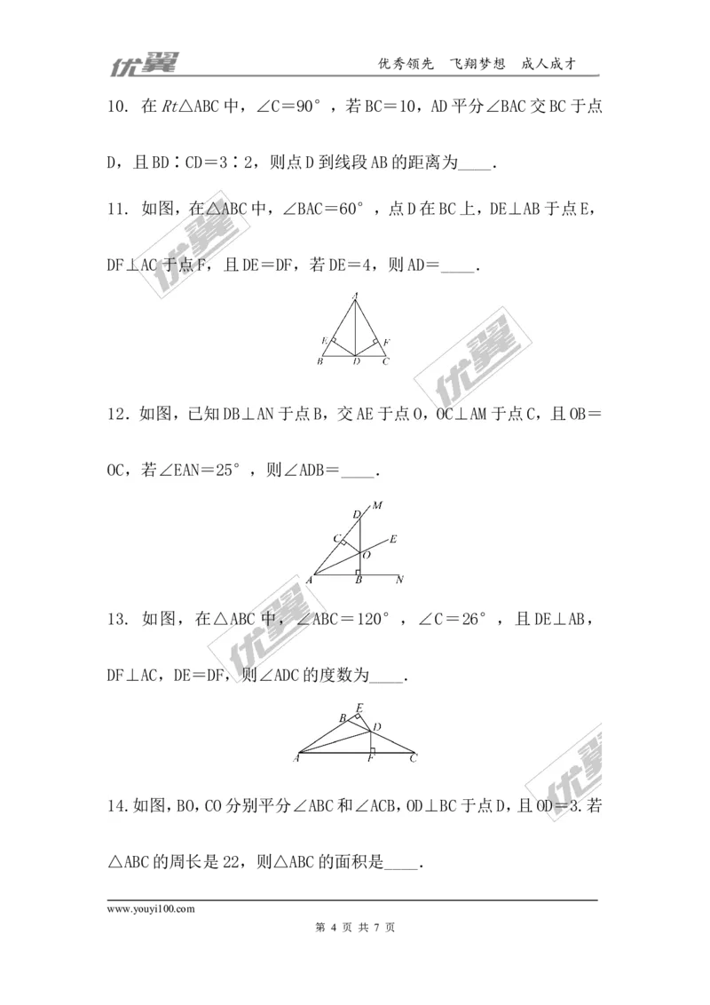 第一章三角形的证明周周测7（1.4）_1、初中学习资料_4-2、数学_北师大版_北师大版初中数学8下_2022春八数下(BS)--各阶段精品试题_周周测
