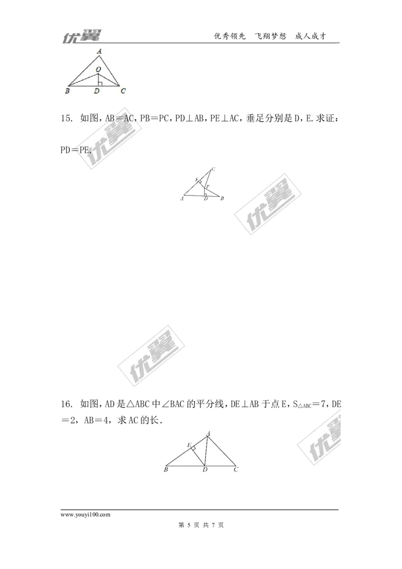 第一章三角形的证明周周测7（1.4）_1、初中学习资料_4-2、数学_北师大版_北师大版初中数学8下_2022春八数下(BS)--各阶段精品试题_周周测