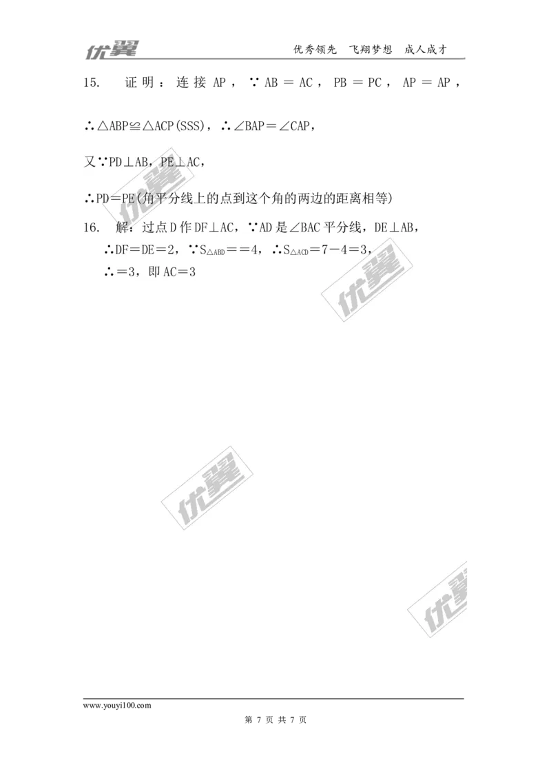 第一章三角形的证明周周测7（1.4）_1、初中学习资料_4-2、数学_北师大版_北师大版初中数学8下_2022春八数下(BS)--各阶段精品试题_周周测