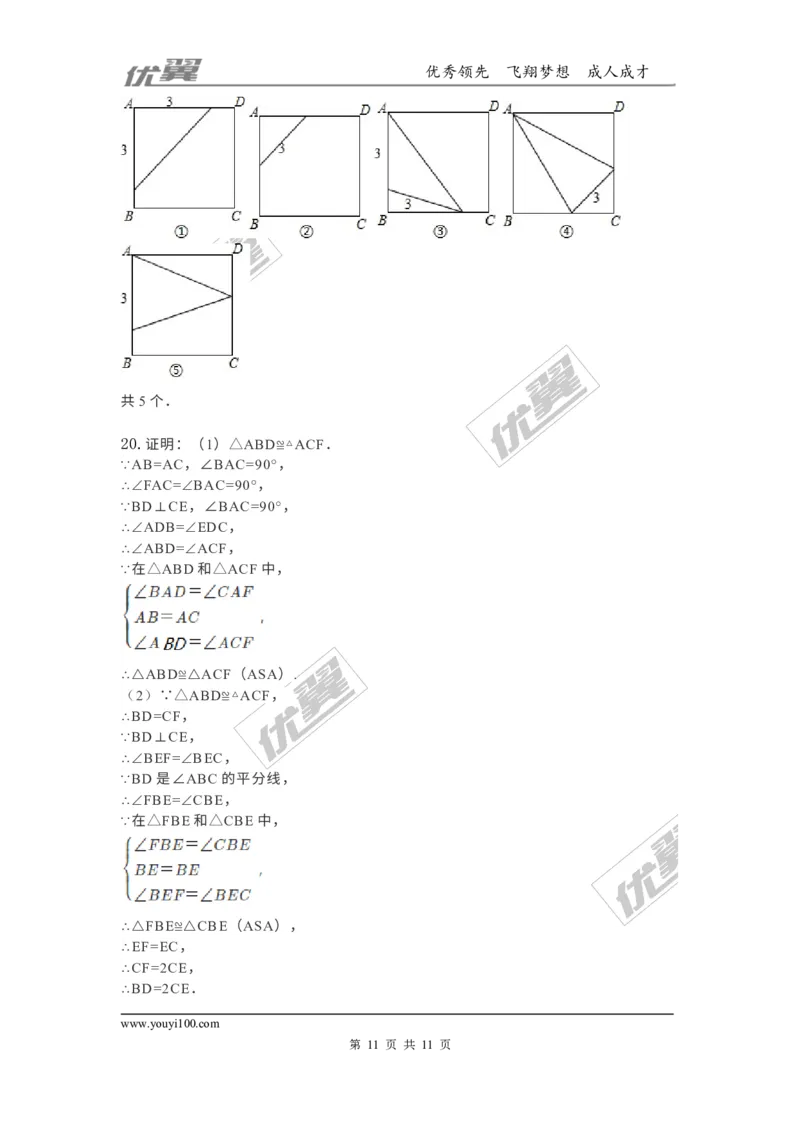 第一章三角形的证明周周测1（1.1）_1、初中学习资料_4-2、数学_北师大版_北师大版初中数学8下_2022春八数下(BS)--各阶段精品试题_周周测