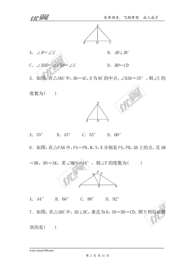 第一章三角形的证明周周测1（1.1）_1、初中学习资料_4-2、数学_北师大版_北师大版初中数学8下_2022春八数下(BS)--各阶段精品试题_周周测