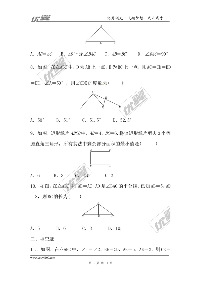 第一章三角形的证明周周测1（1.1）_1、初中学习资料_4-2、数学_北师大版_北师大版初中数学8下_2022春八数下(BS)--各阶段精品试题_周周测
