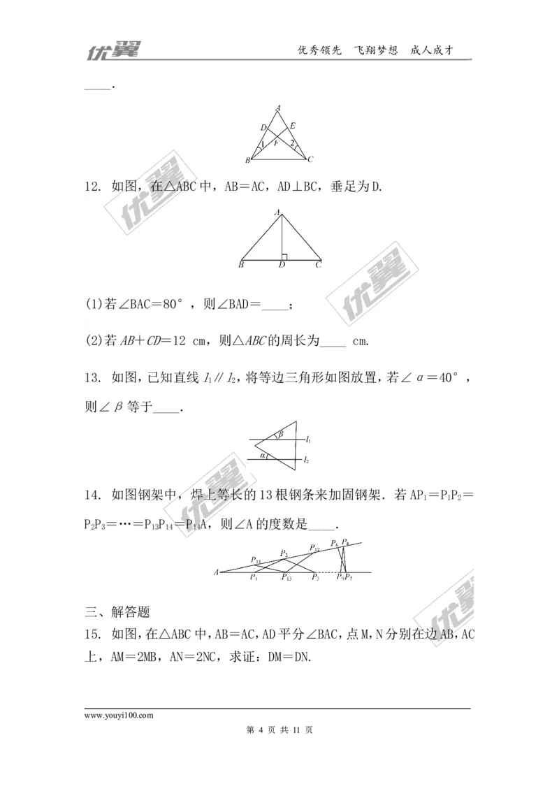 第一章三角形的证明周周测1（1.1）_1、初中学习资料_4-2、数学_北师大版_北师大版初中数学8下_2022春八数下(BS)--各阶段精品试题_周周测